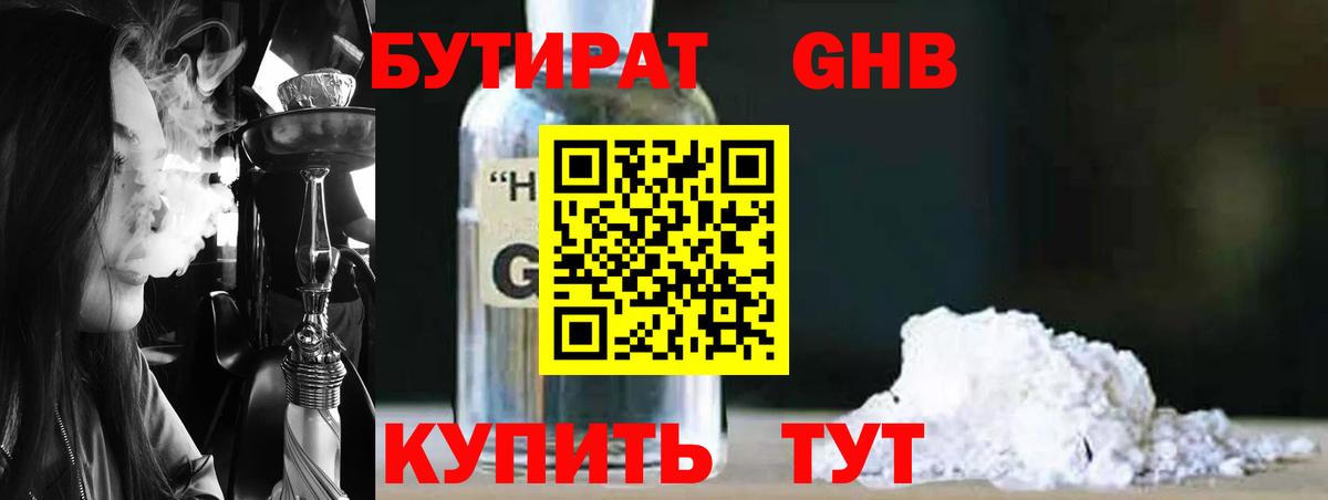 Бутират оксибутират Кимры