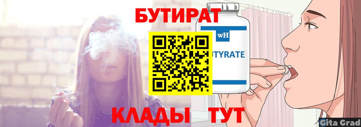 БУТИРАТ  Бутират жидкий экстази  Вход с VPN  Кимры 