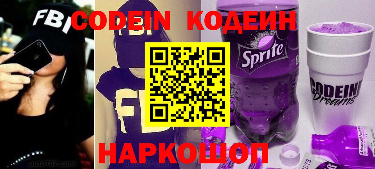 Кодеин напиток Lean (лин)  Вход с VPN  Кимры 