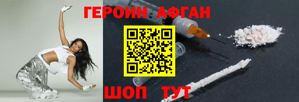 ГЕРОИН  Вход с VPN  Кимры  ГЕРОИН Афган 