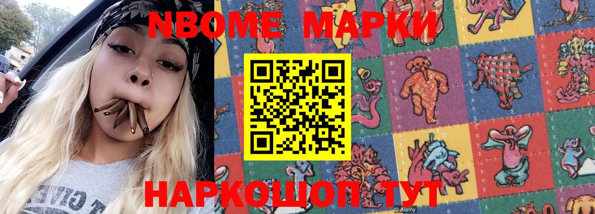 Наркотические марки 1,5мг Кимры